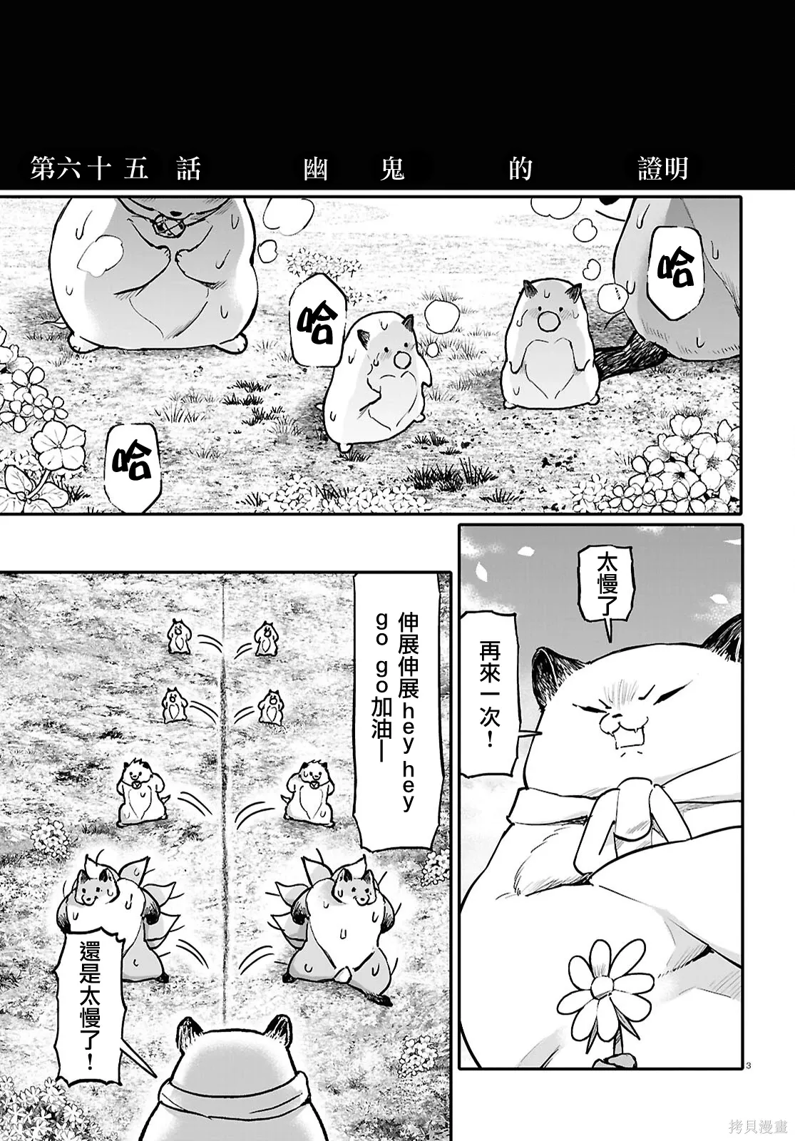 第65话 第3页
