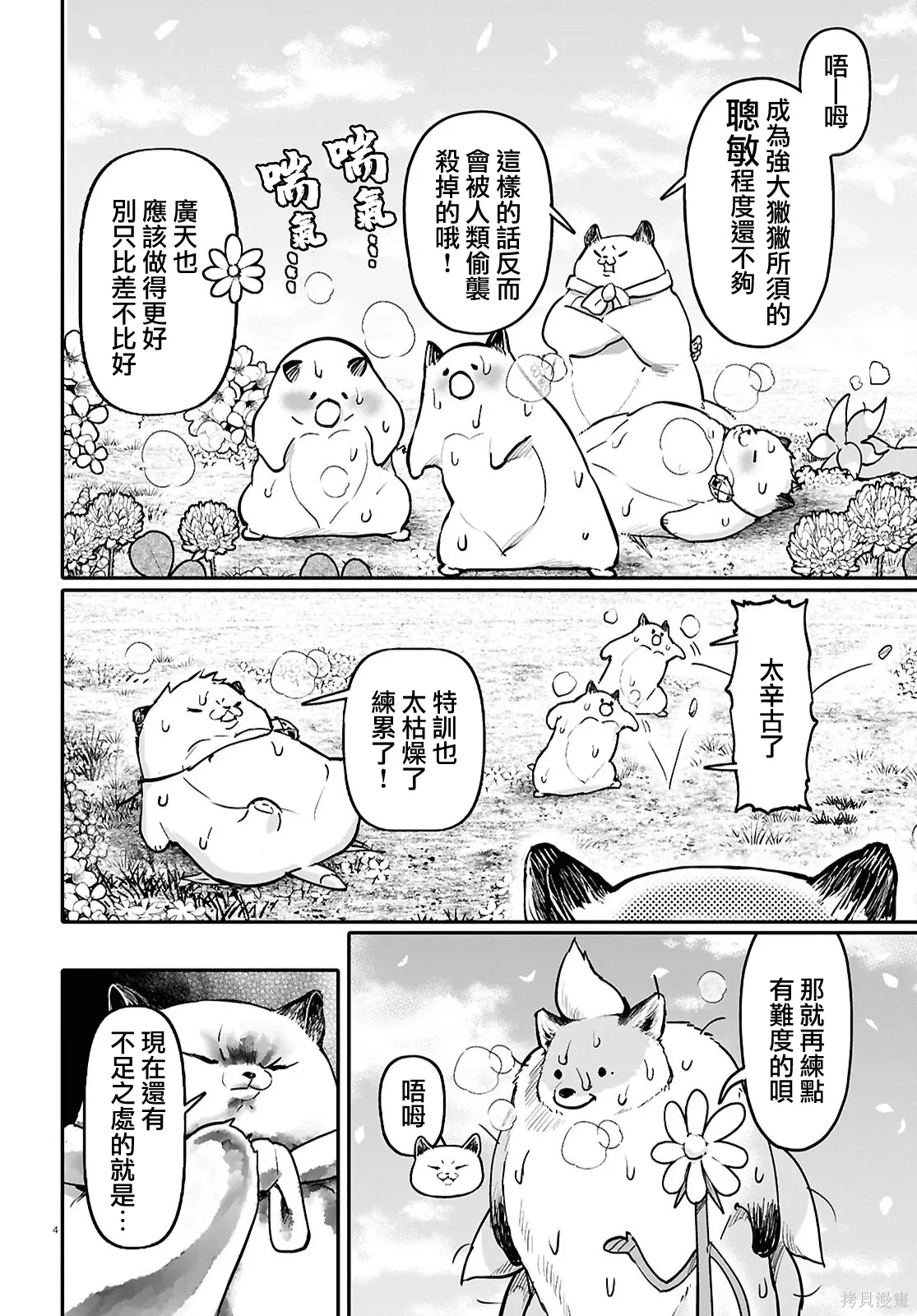 第65话 第4页