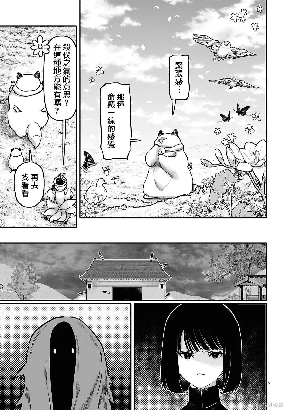 第65话 第5页