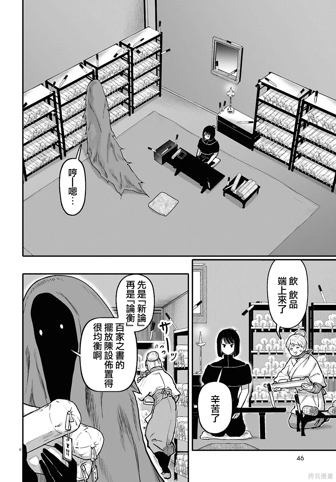 第65话 第6页