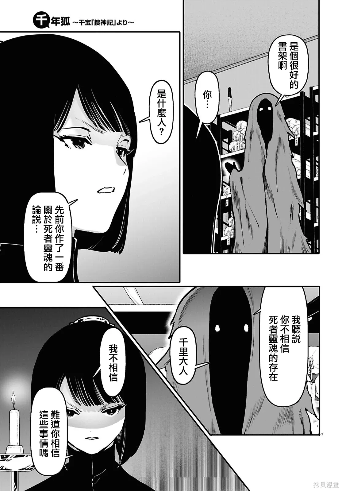 第65话 第7页