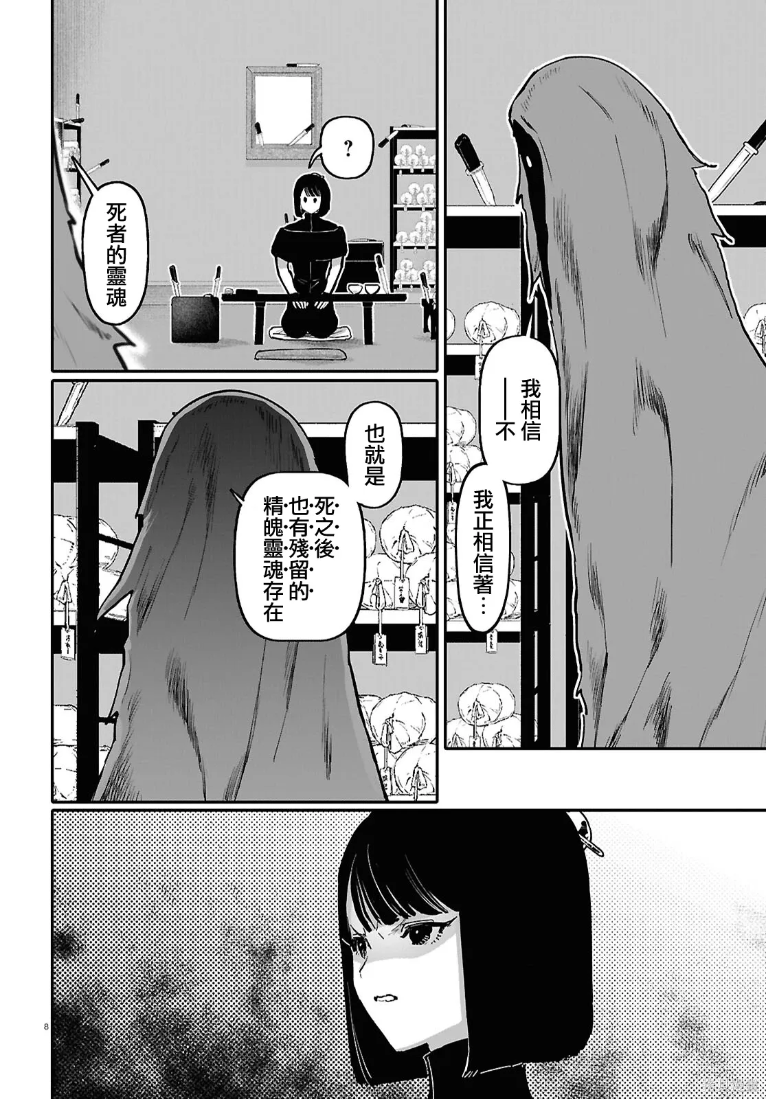 第65话 第8页