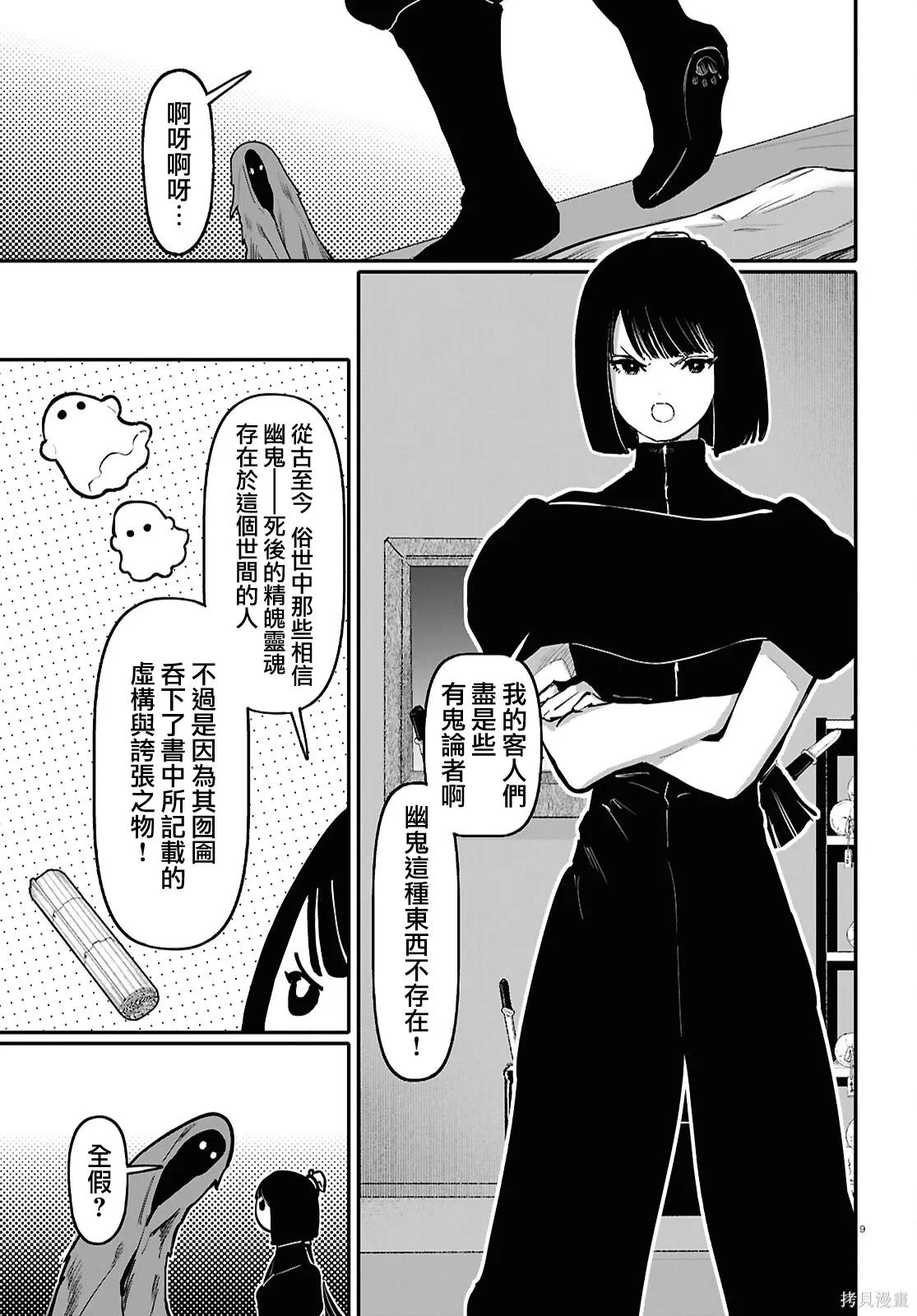 第65话 第9页