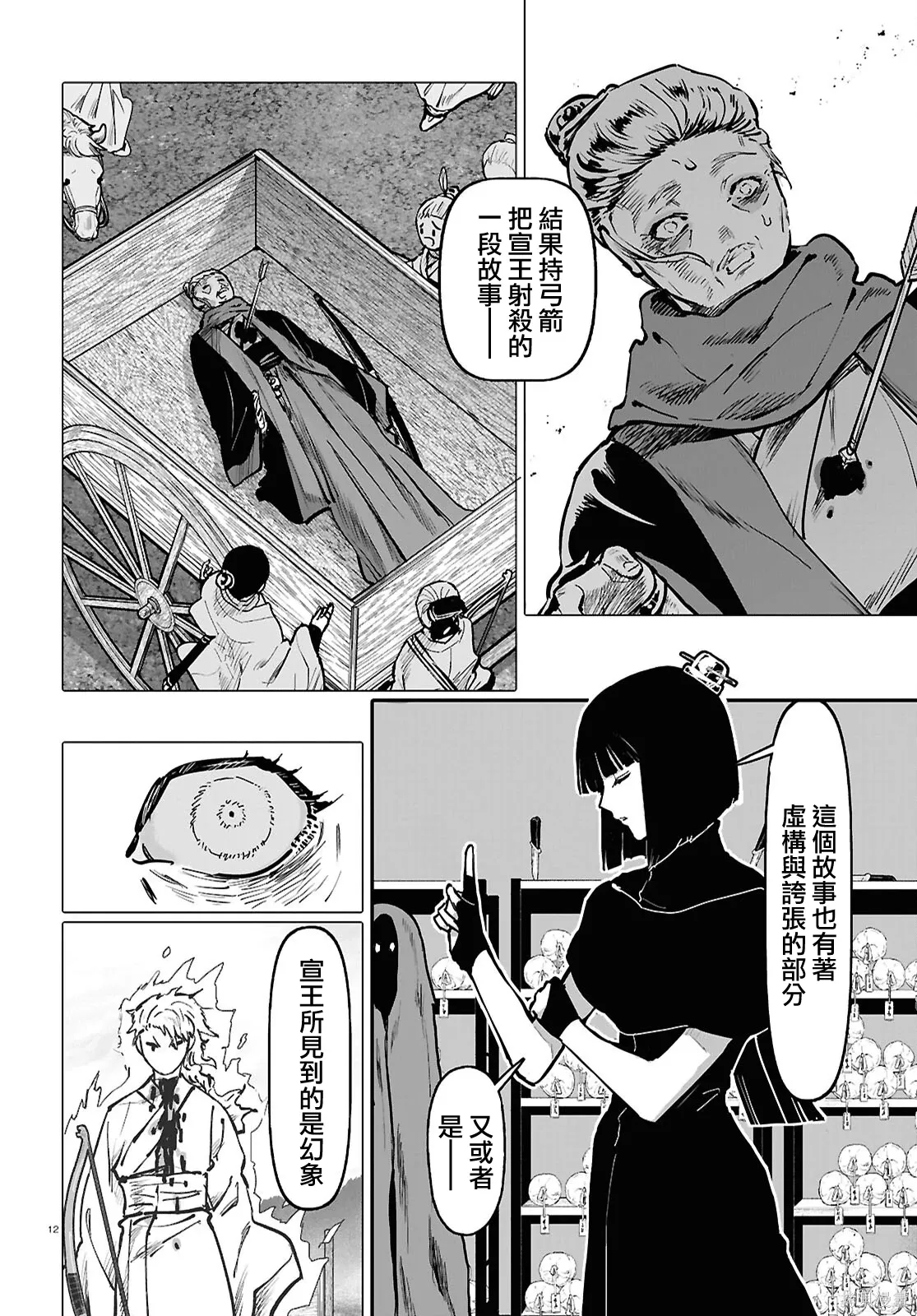 第65话 第12页