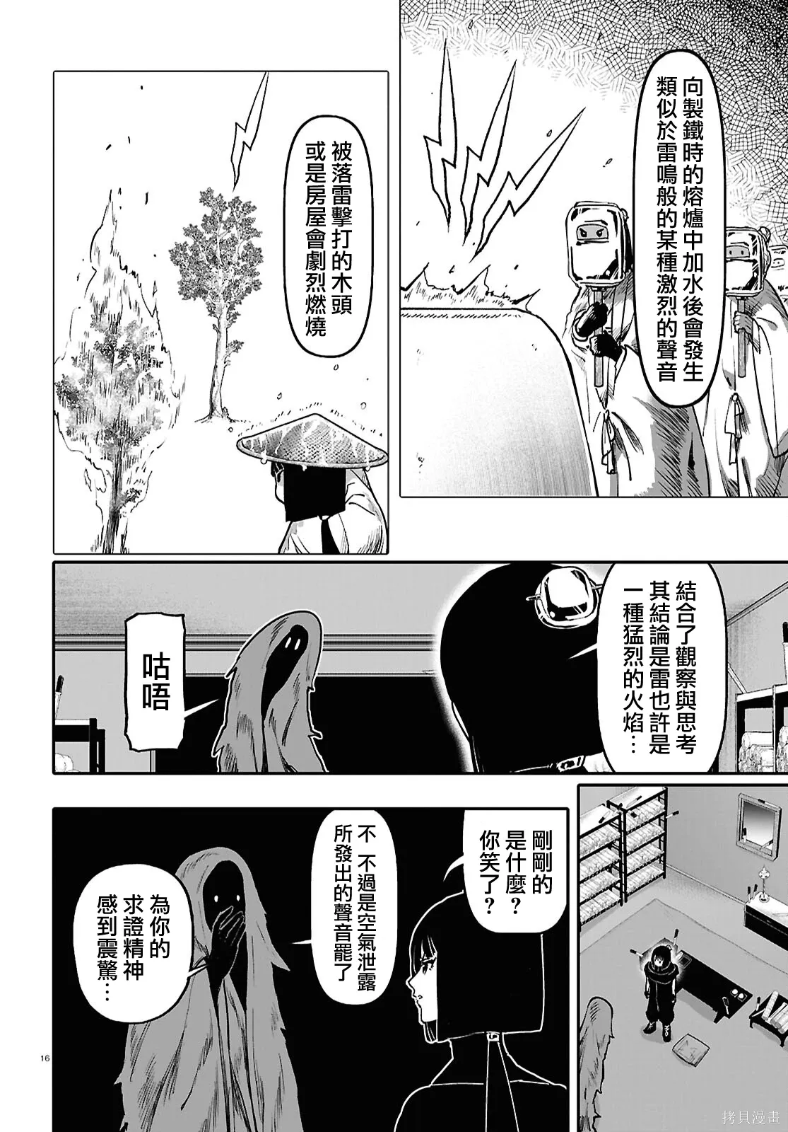 第65话 第16页