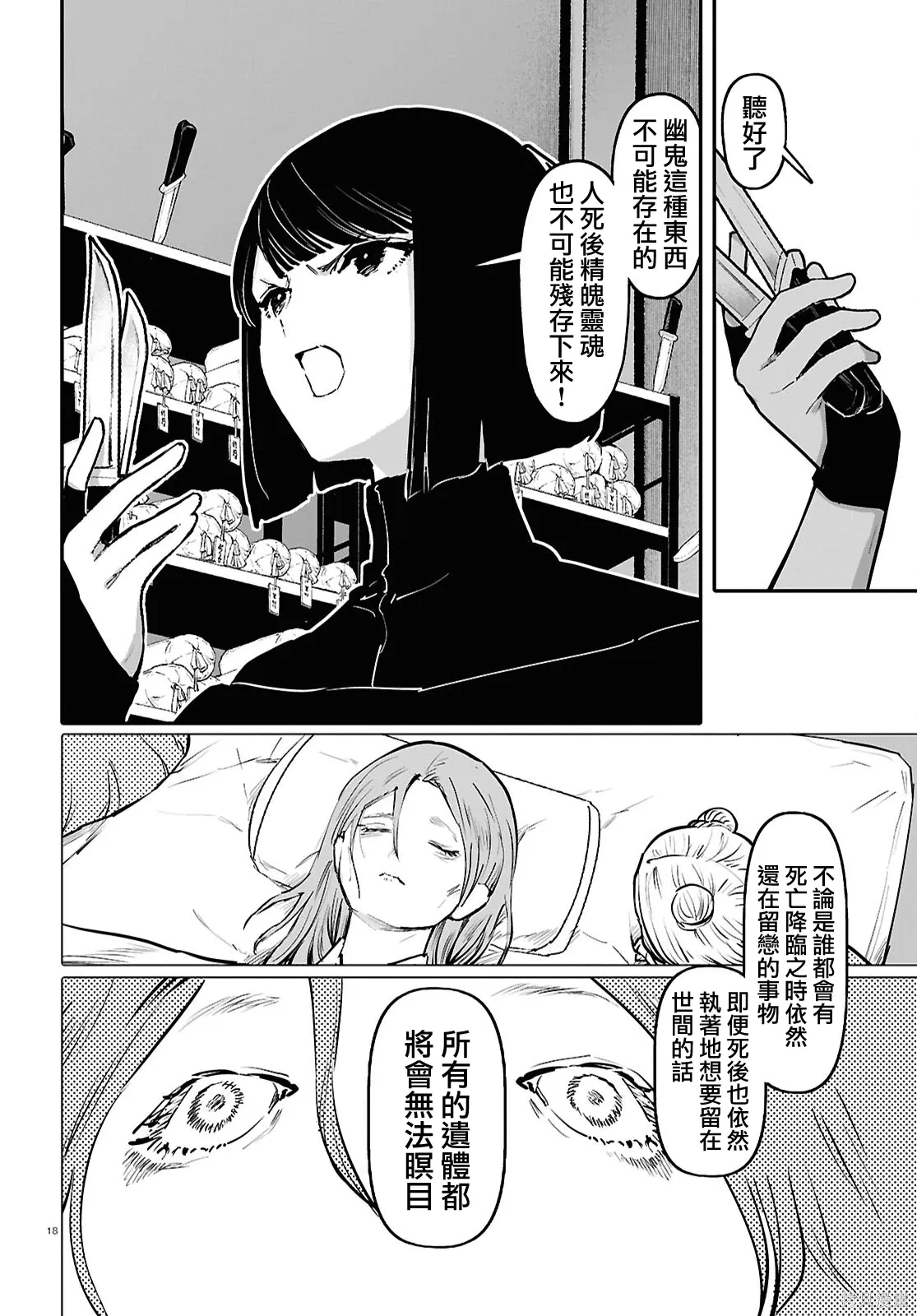 第65话 第18页