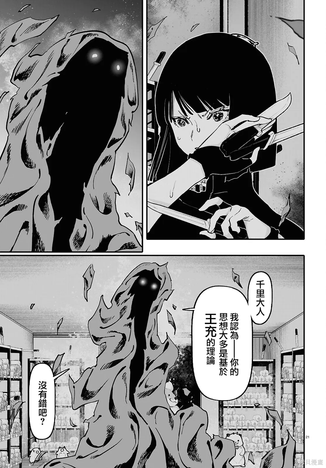 第65话 第21页