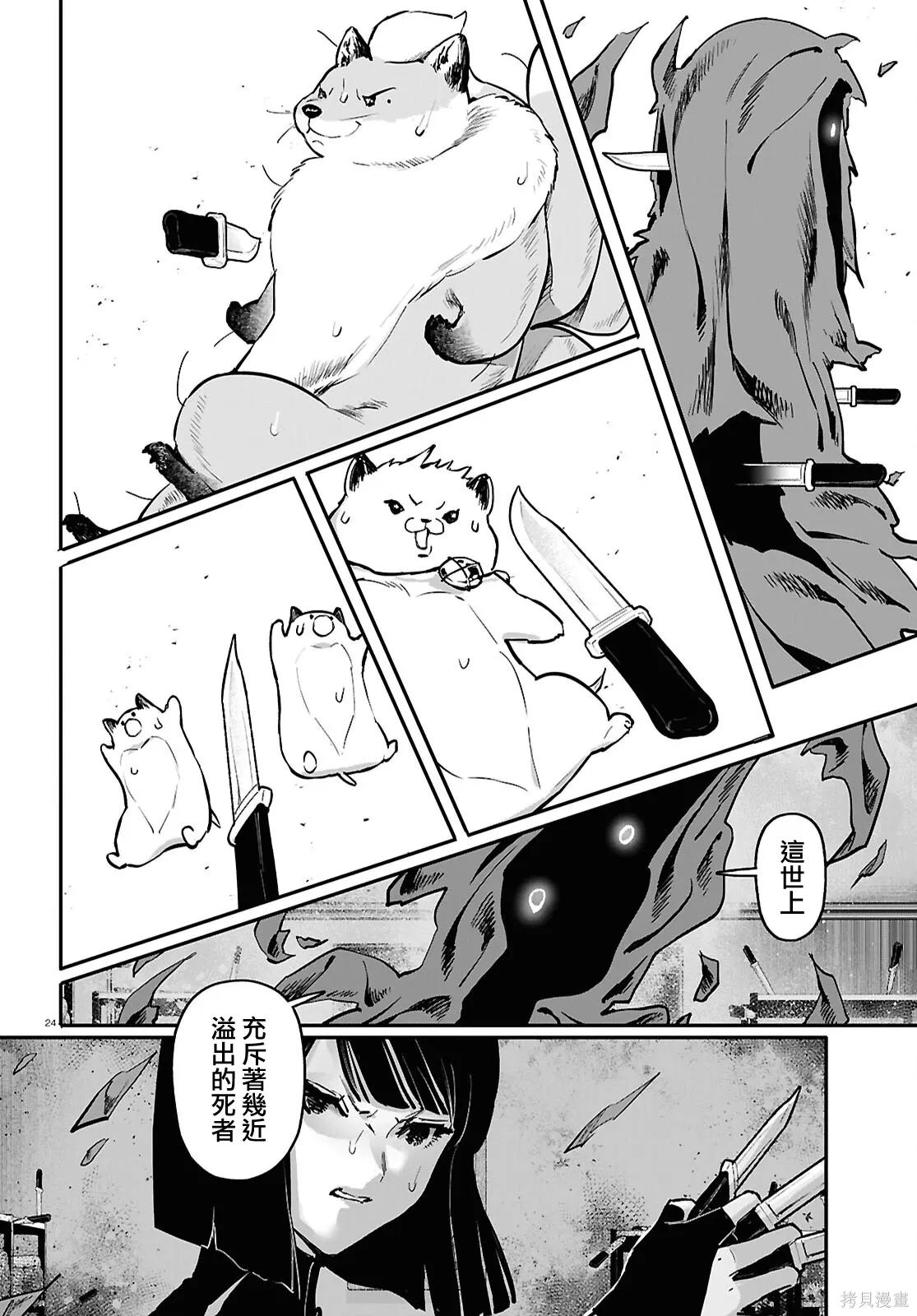 第65话 第24页