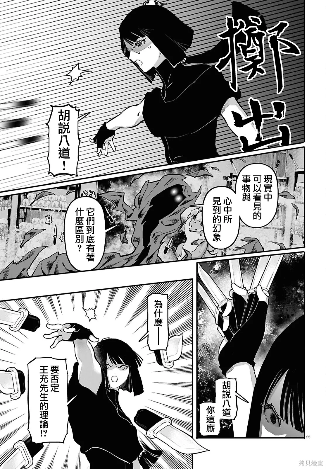 第65话 第25页