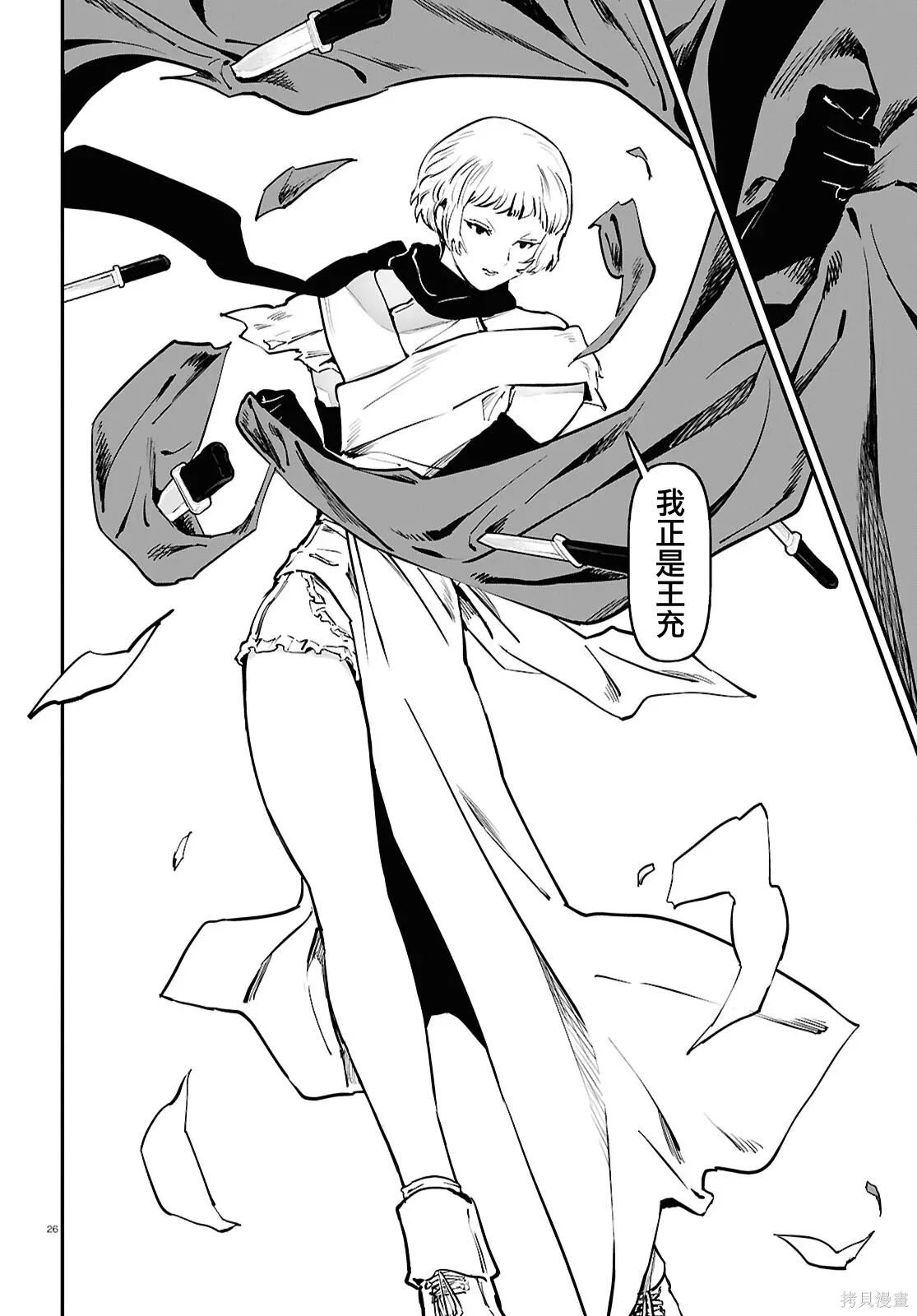 第65话 第26页