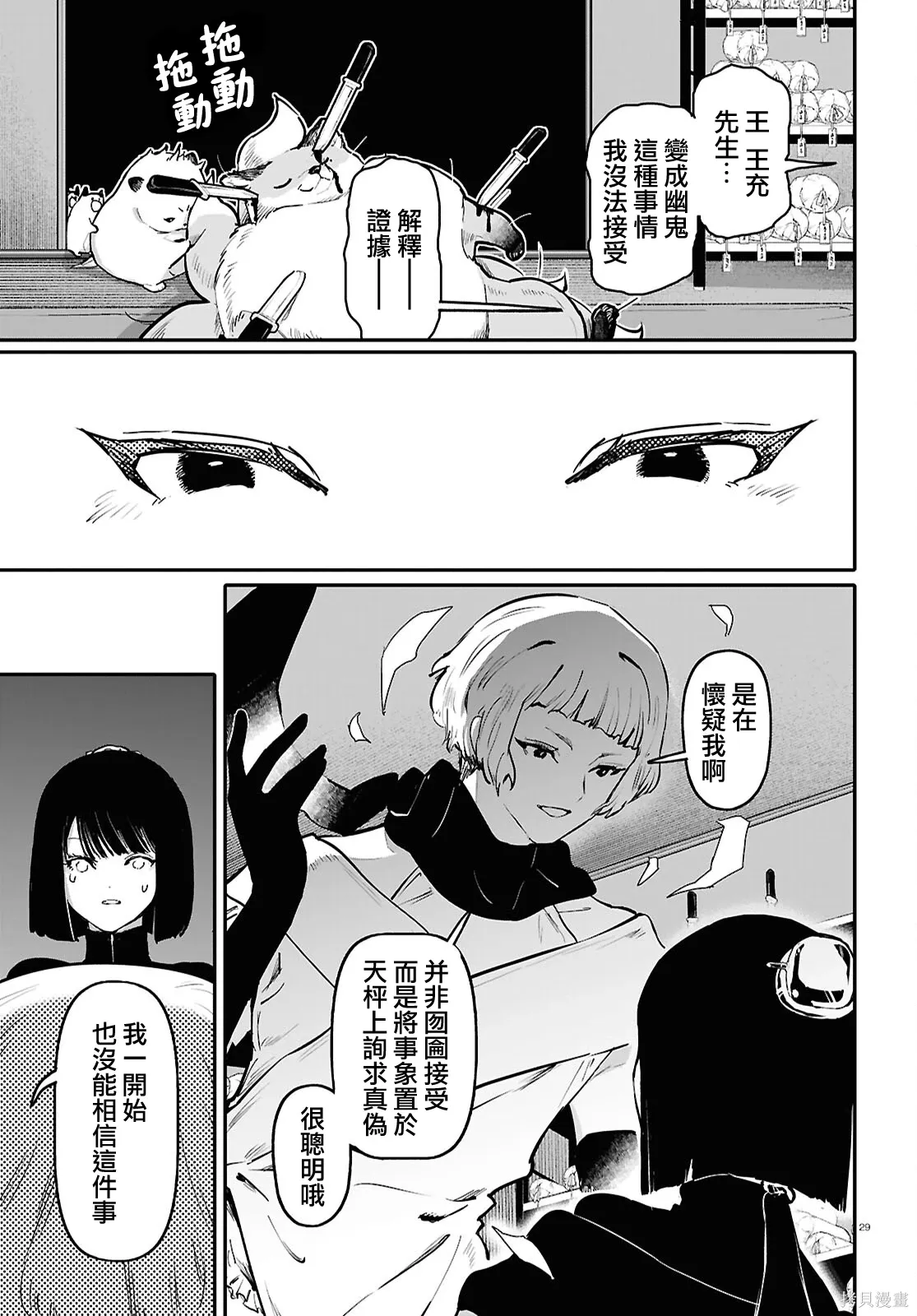 第65话 第29页
