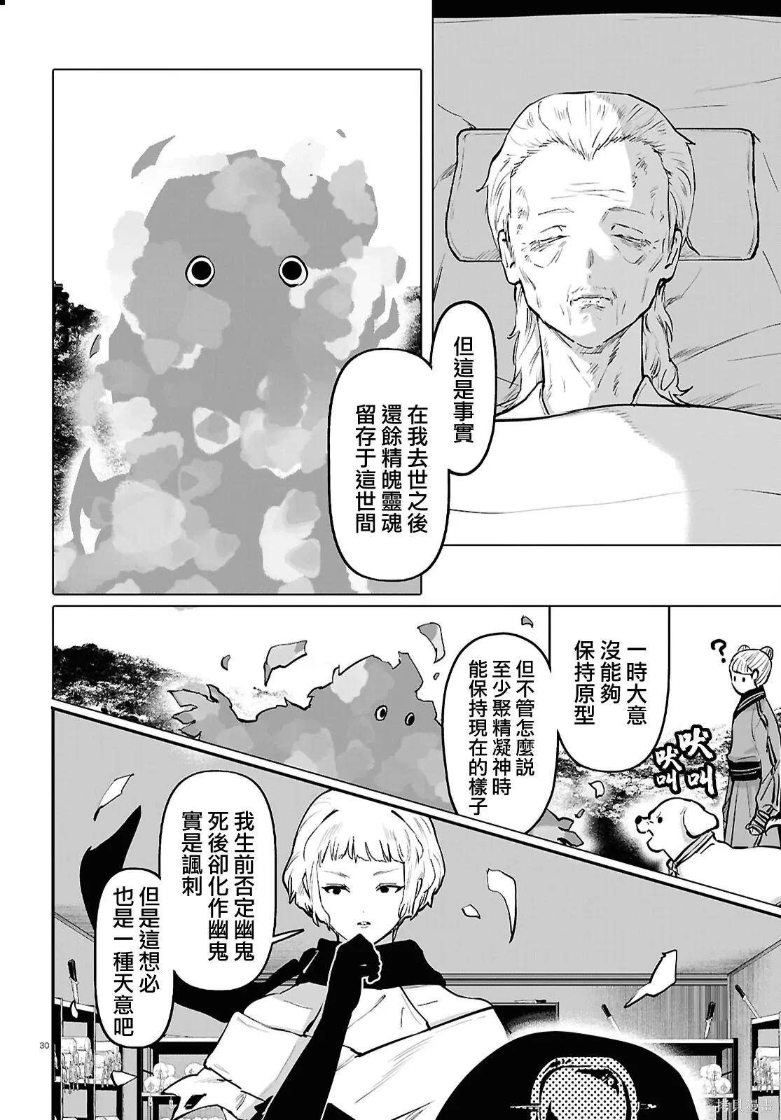 第65话 第30页