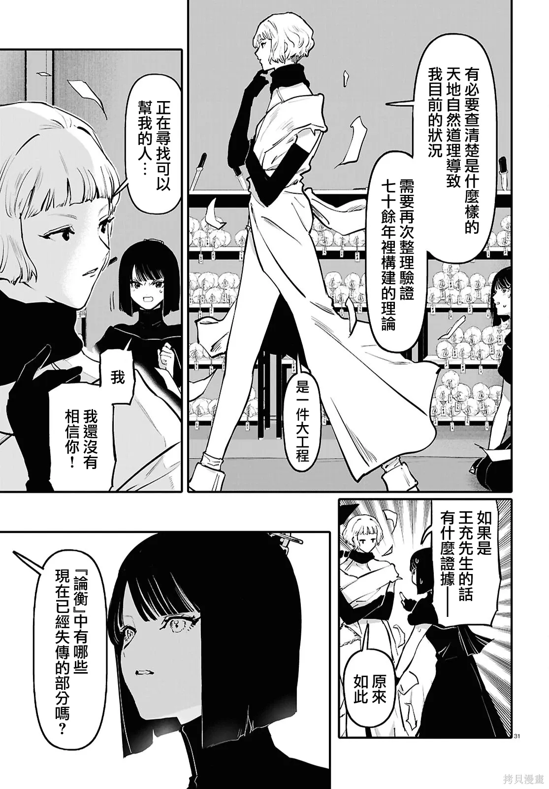 第65话 第31页