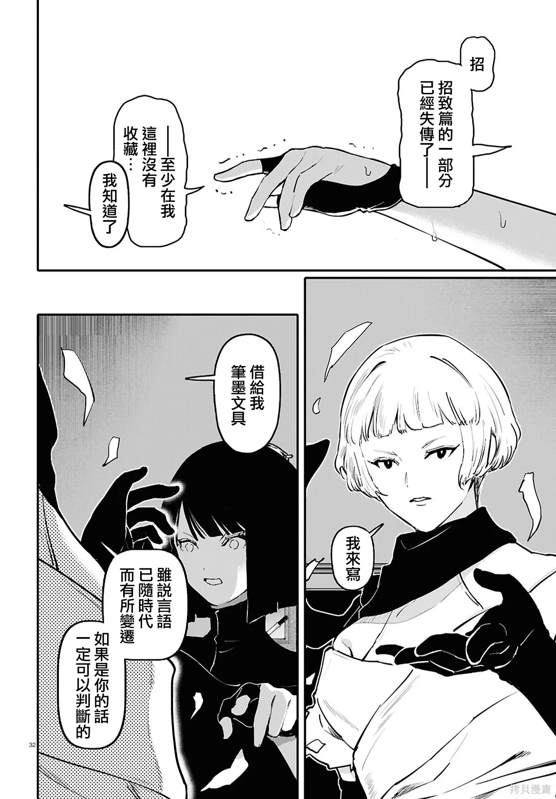 第65话 第32页