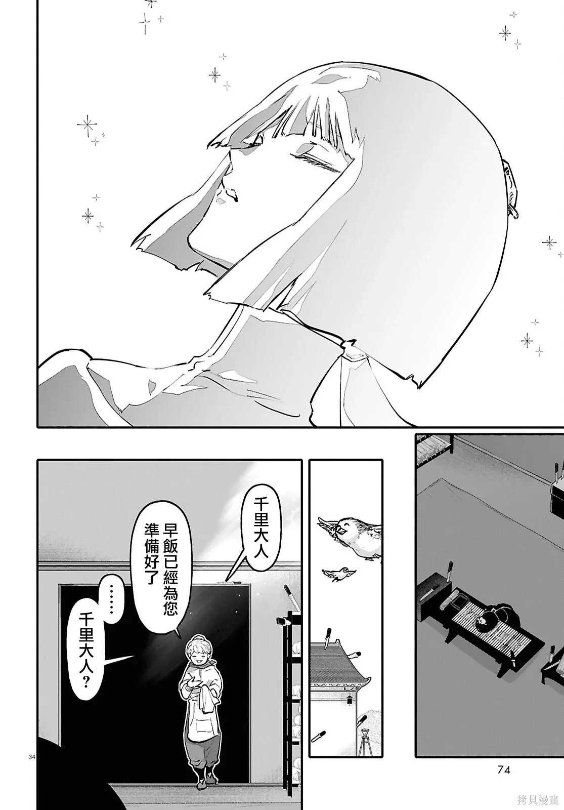 第65话 第34页