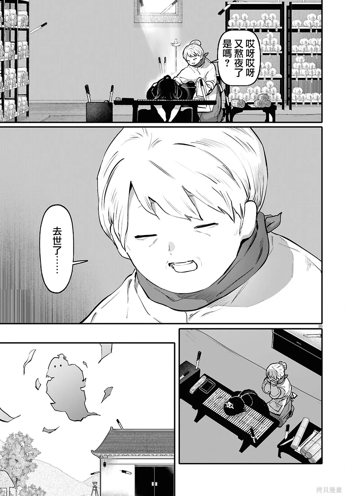 第65话 第35页