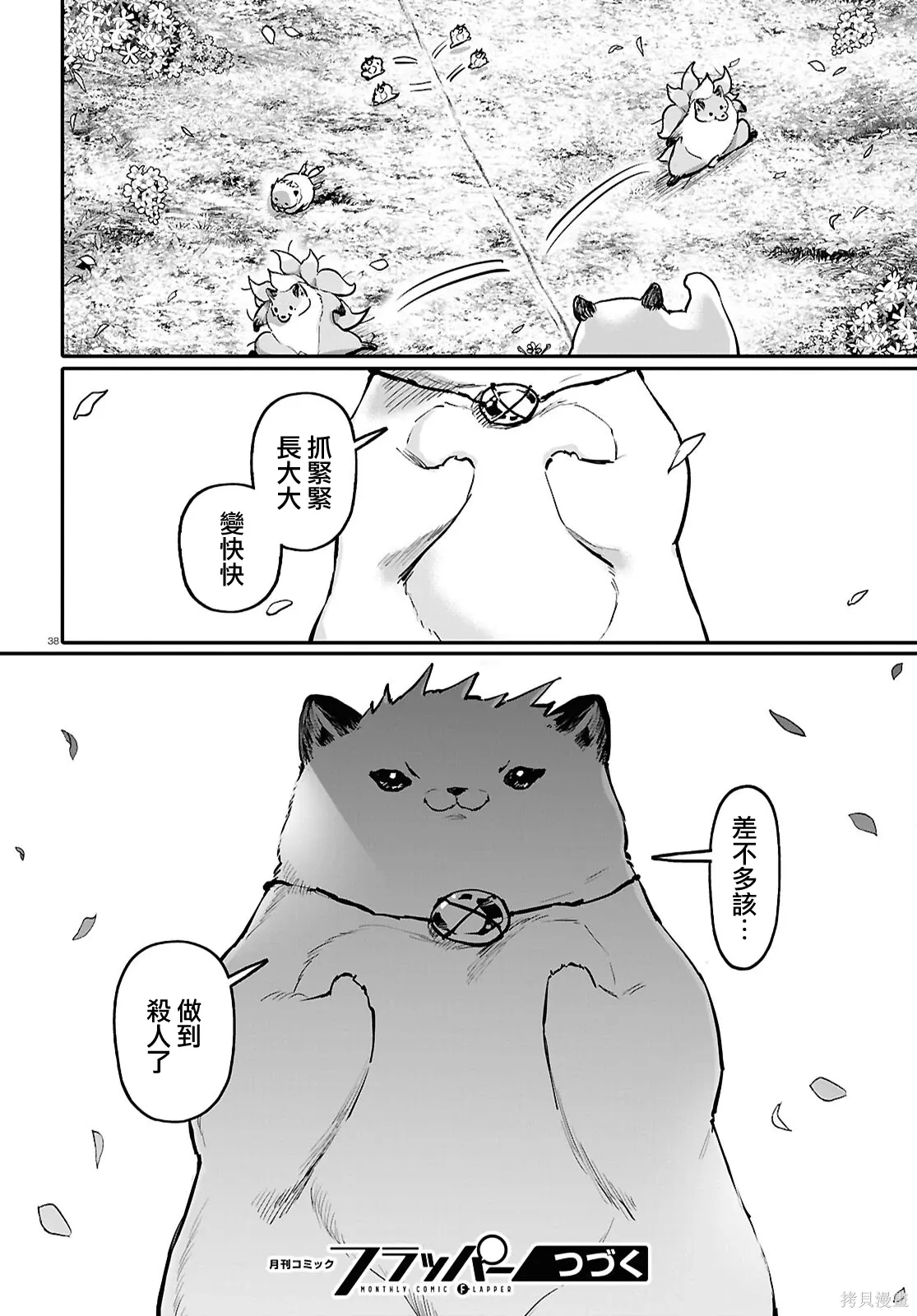 第65话 第38页