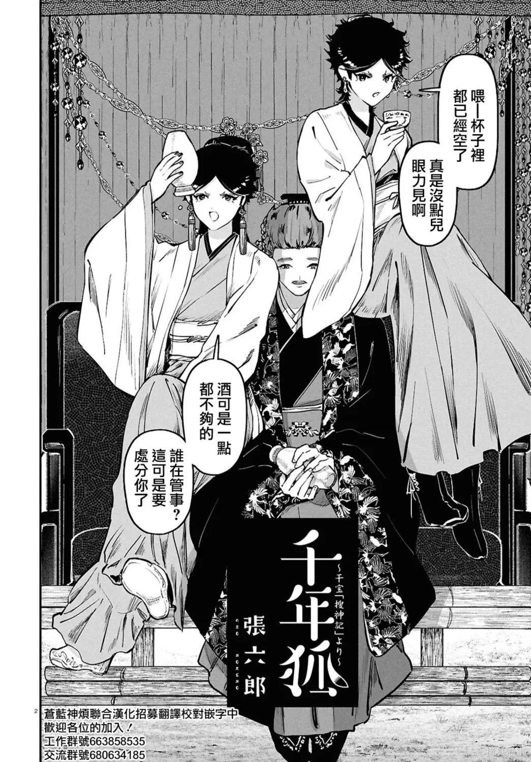 第66话 第2页