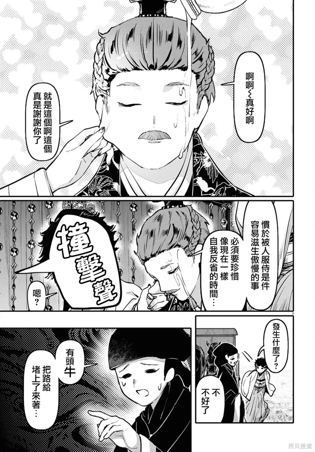 第66话 第3页