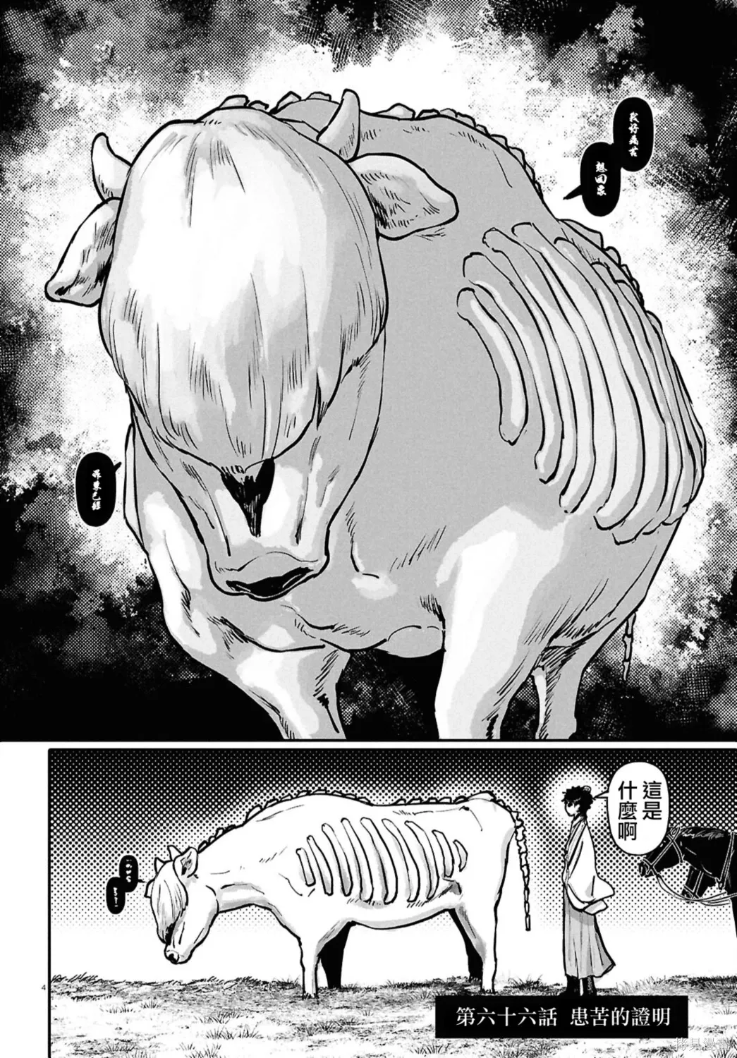 第66话 第4页