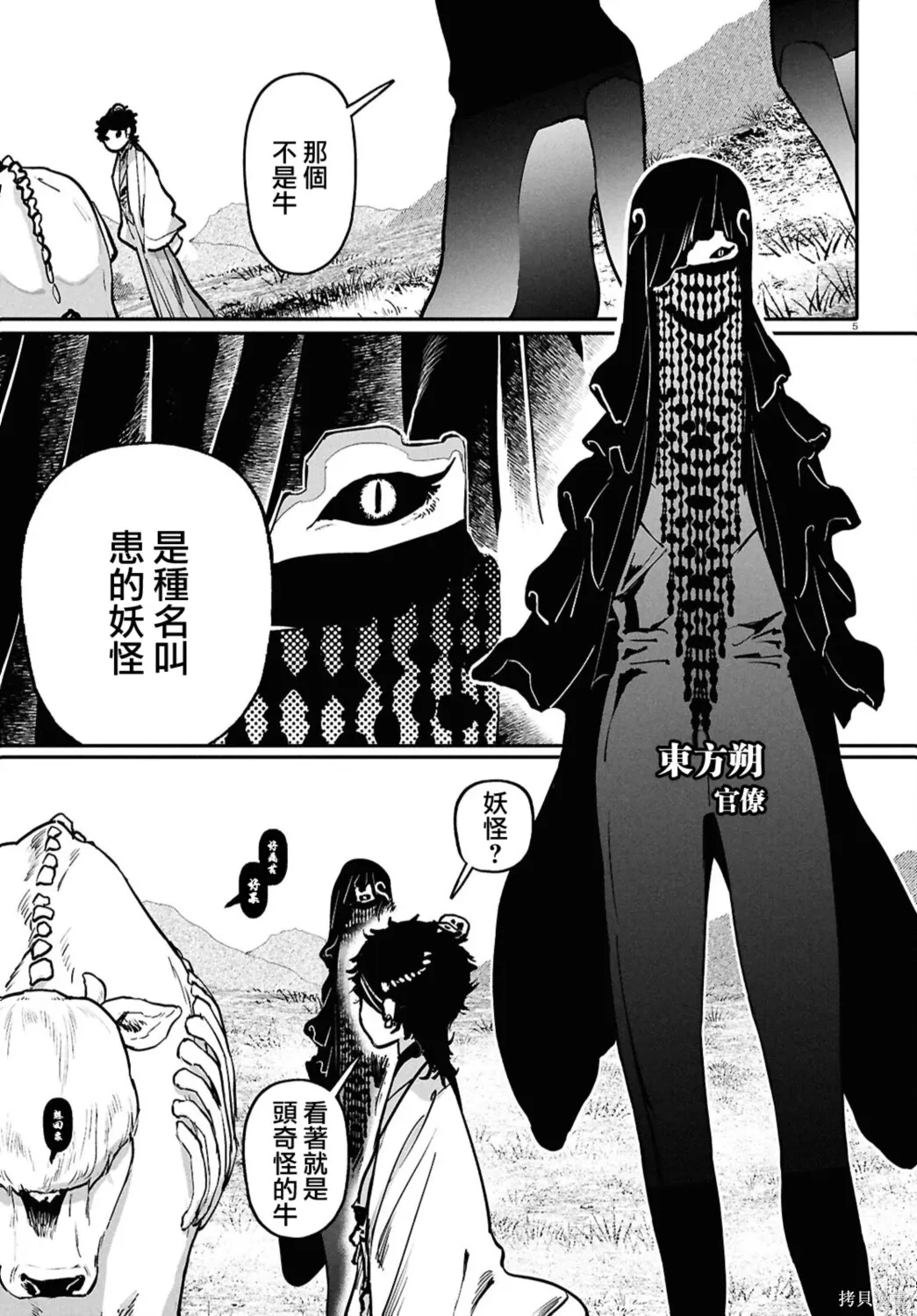 第66话 第5页