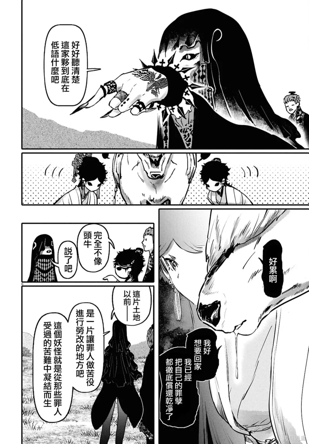 第66话 第6页