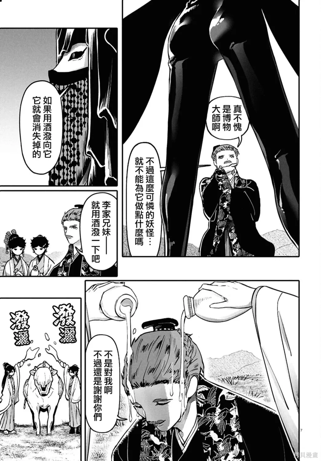 第66话 第7页