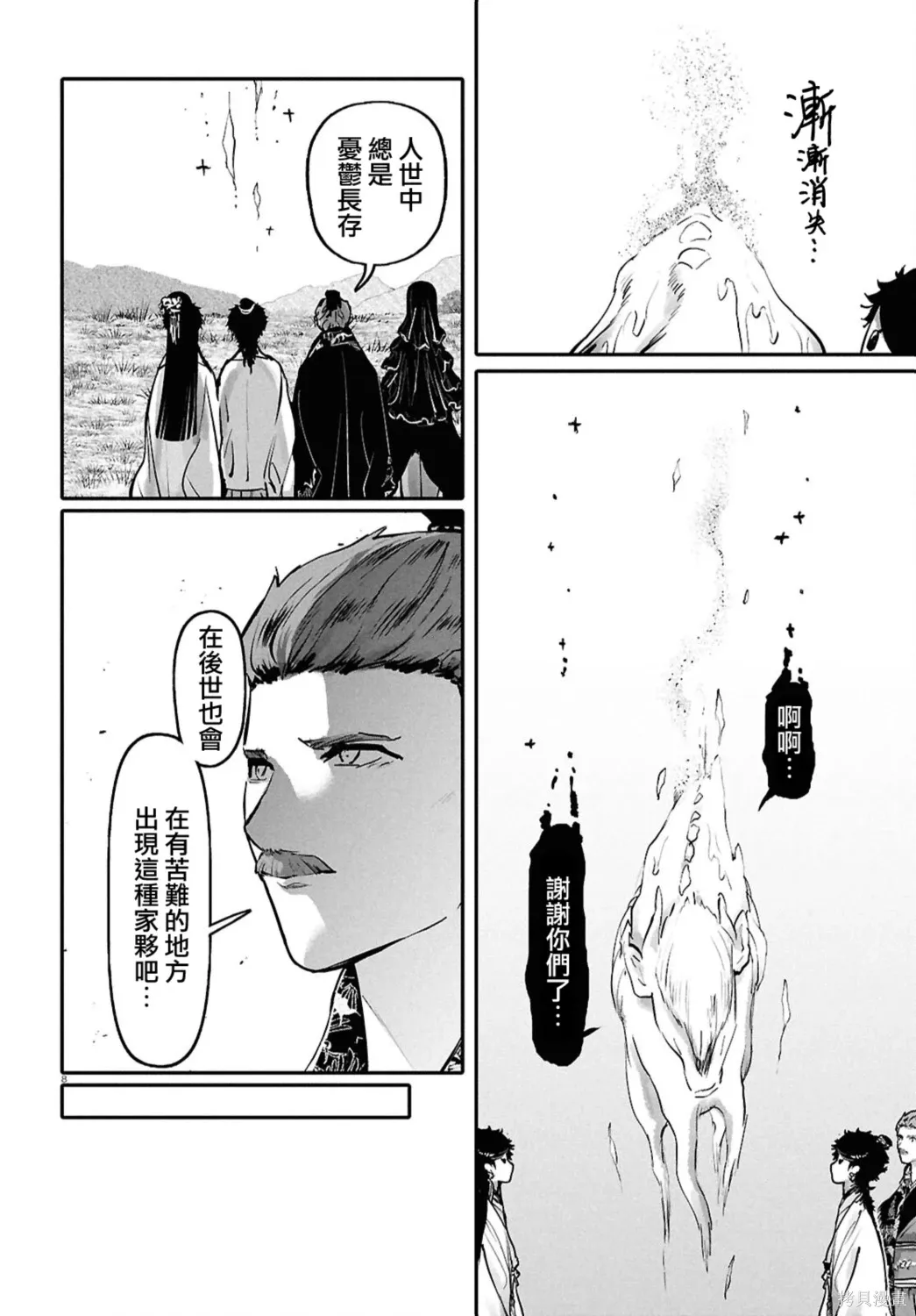 第66话 第8页