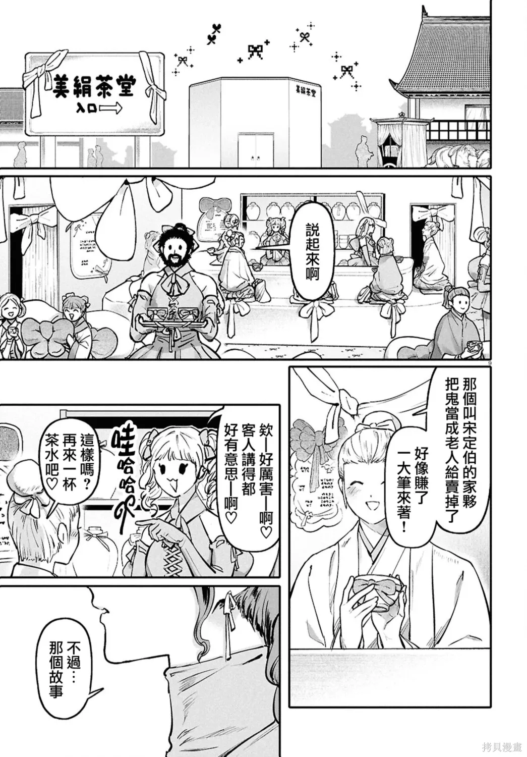第66话 第9页