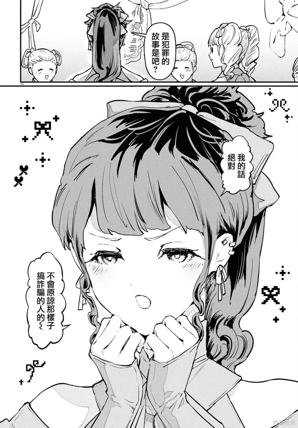 第66话 第10页