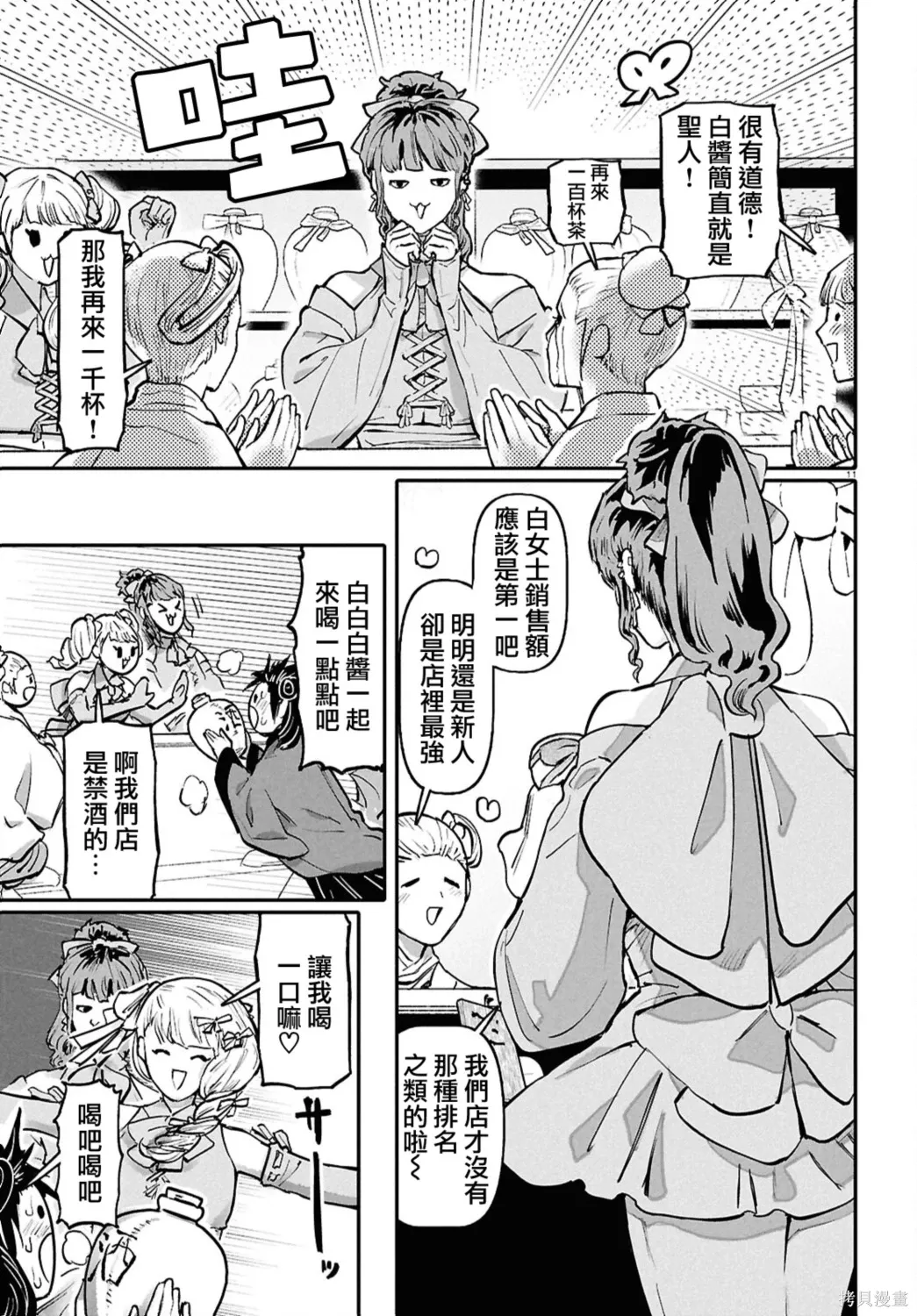 第66话 第11页