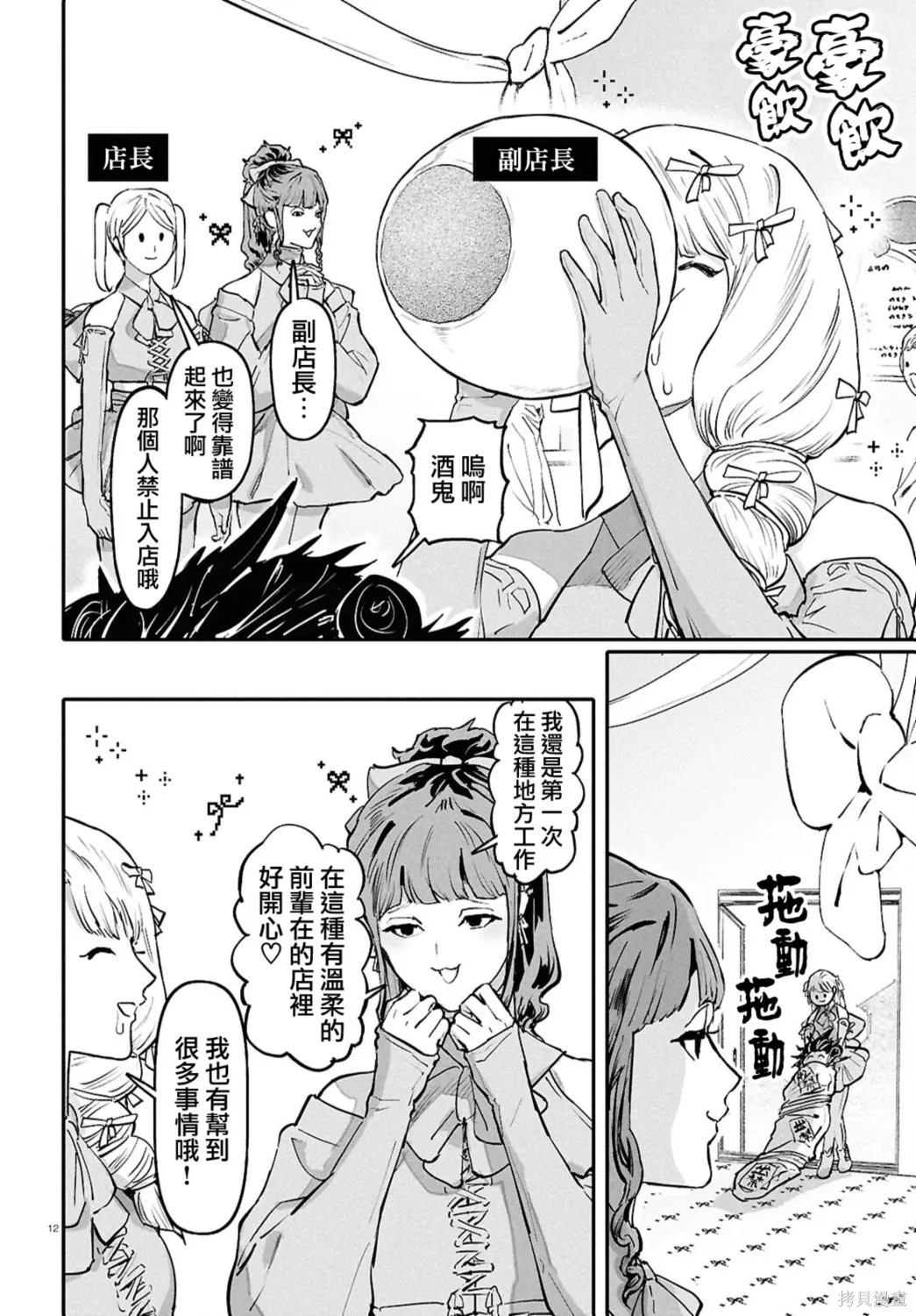 第66话 第12页