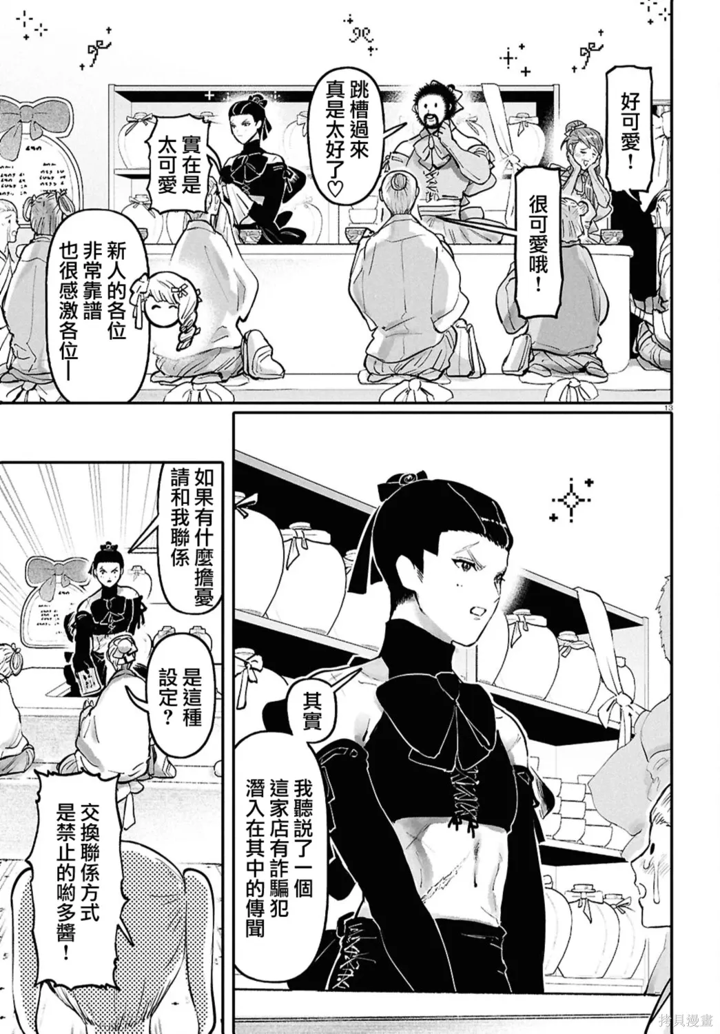 第66话 第13页