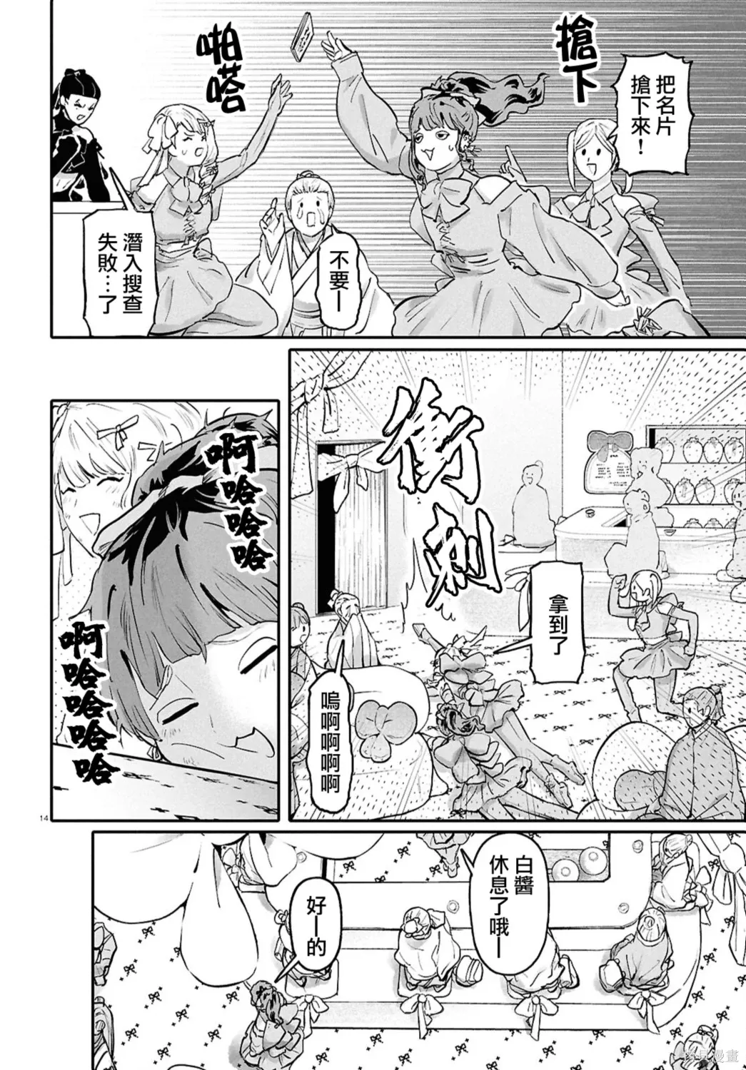 第66话 第14页