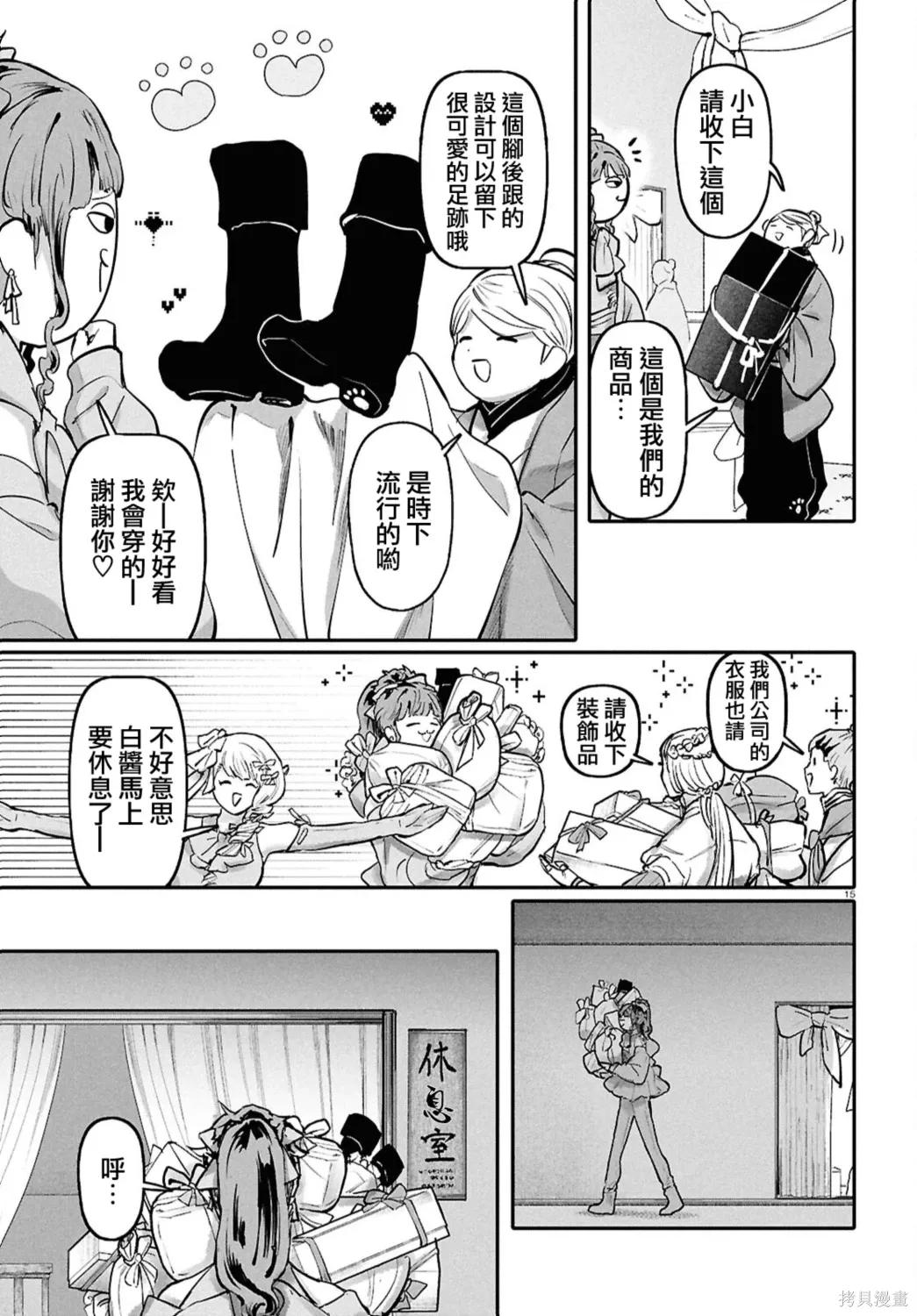 第66话 第15页