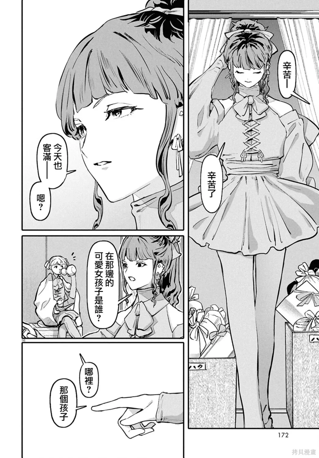 第66话 第16页