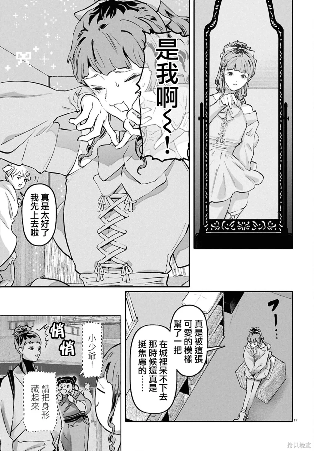 第66话 第17页