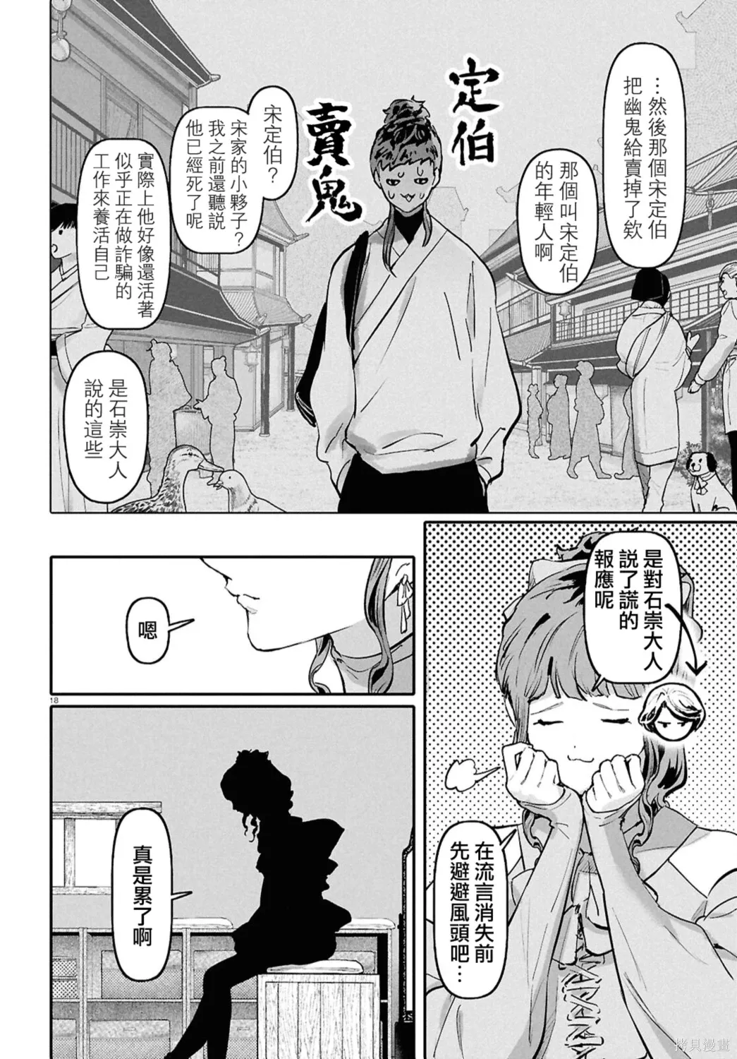 第66话 第18页