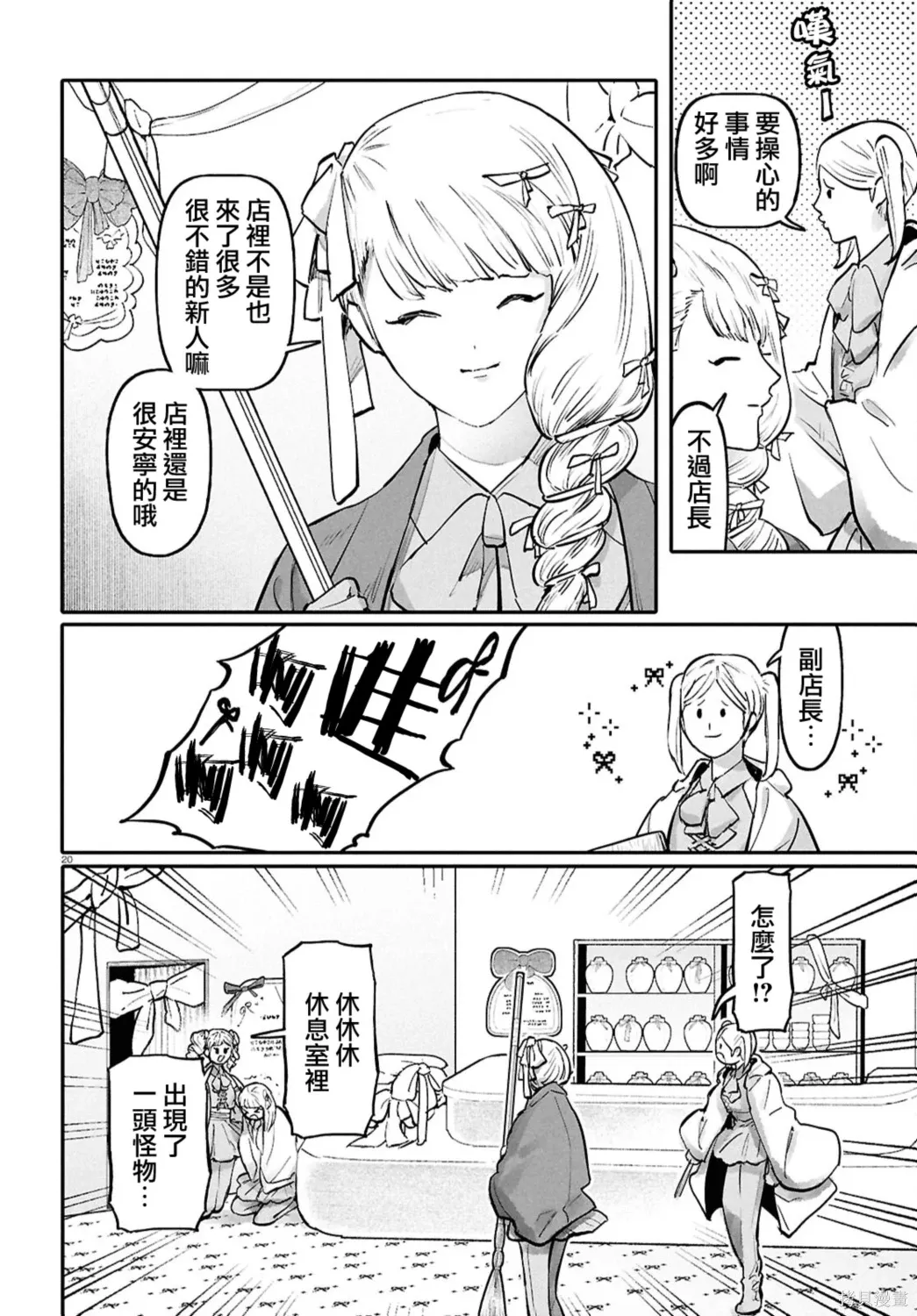 第66话 第20页