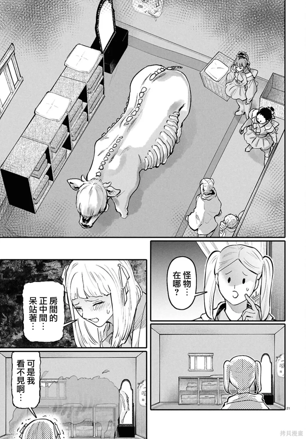 第66话 第21页
