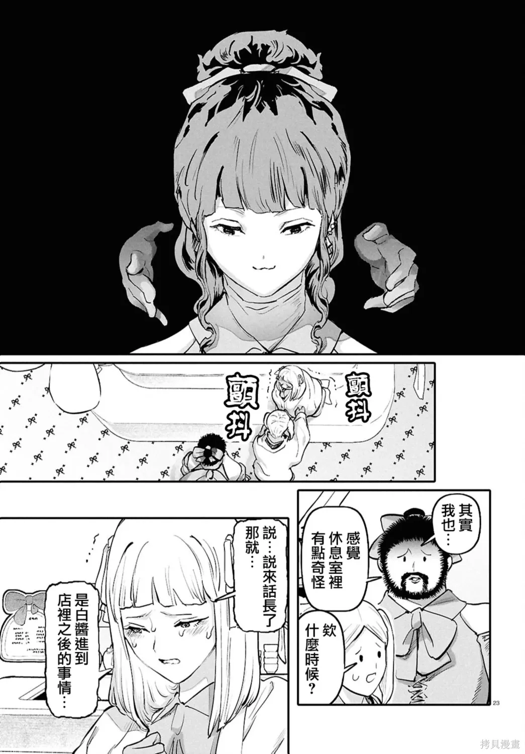 第66话 第23页