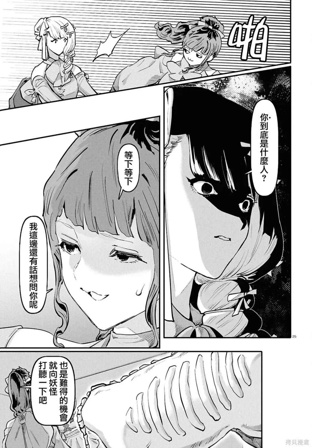 第66话 第25页