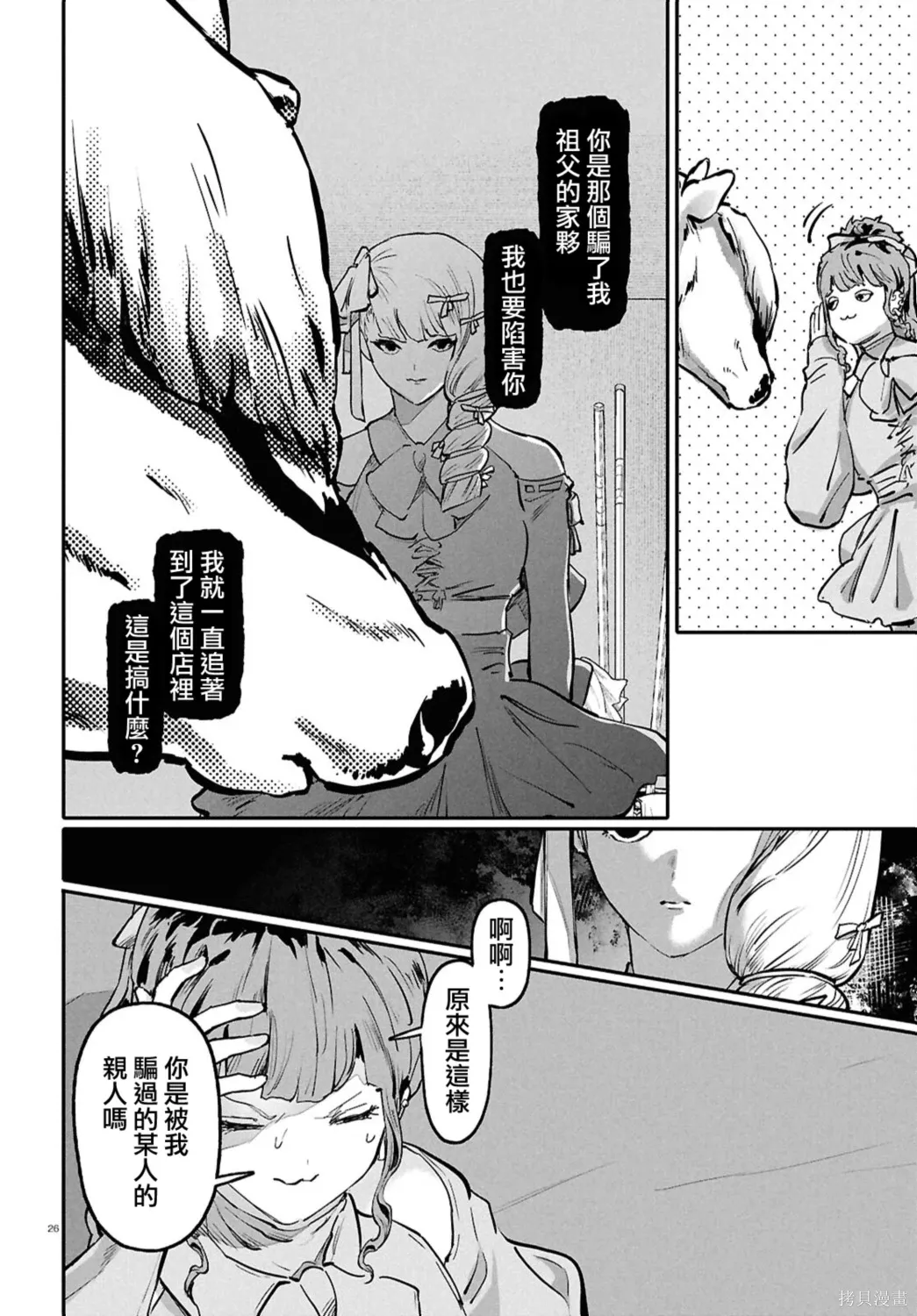 第66话 第26页