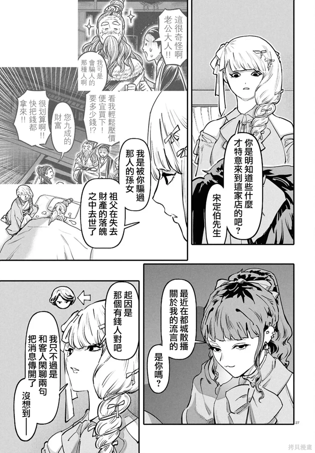 第66话 第27页