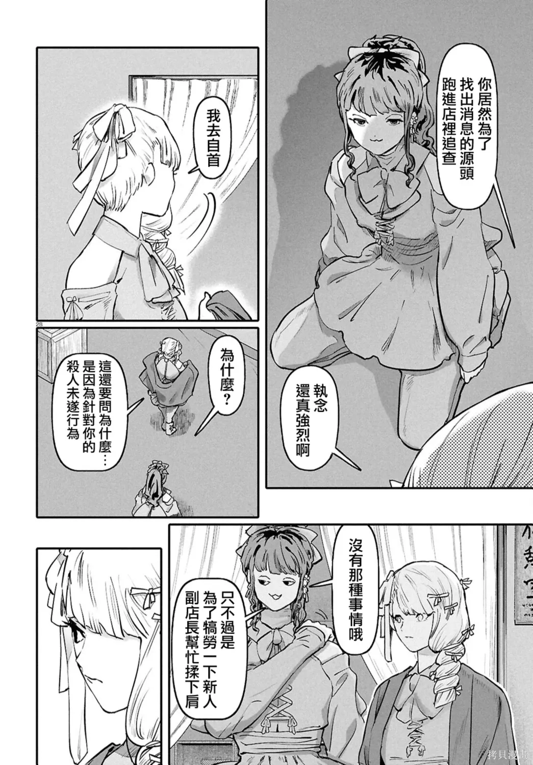 第66话 第28页