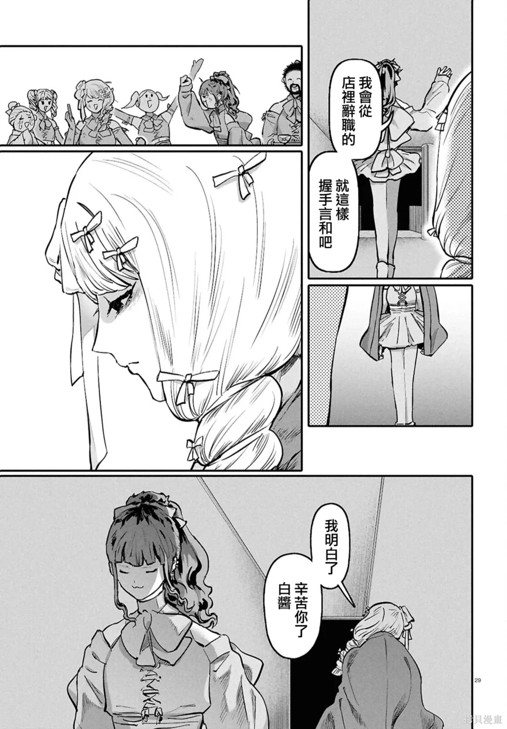 第66话 第29页