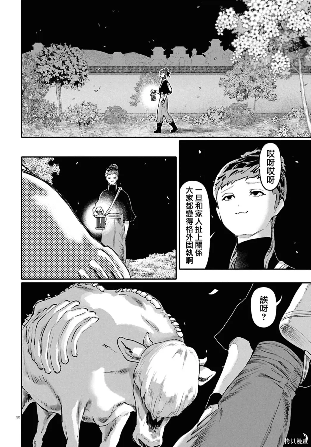 第66话 第30页