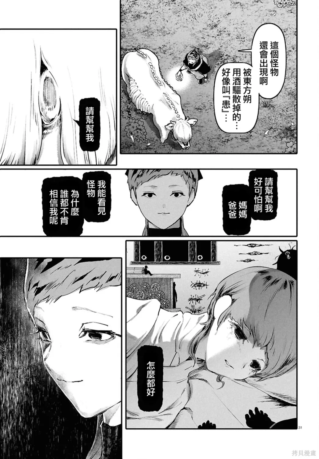 第66话 第31页