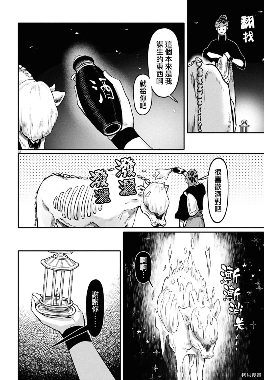 第66话 第32页