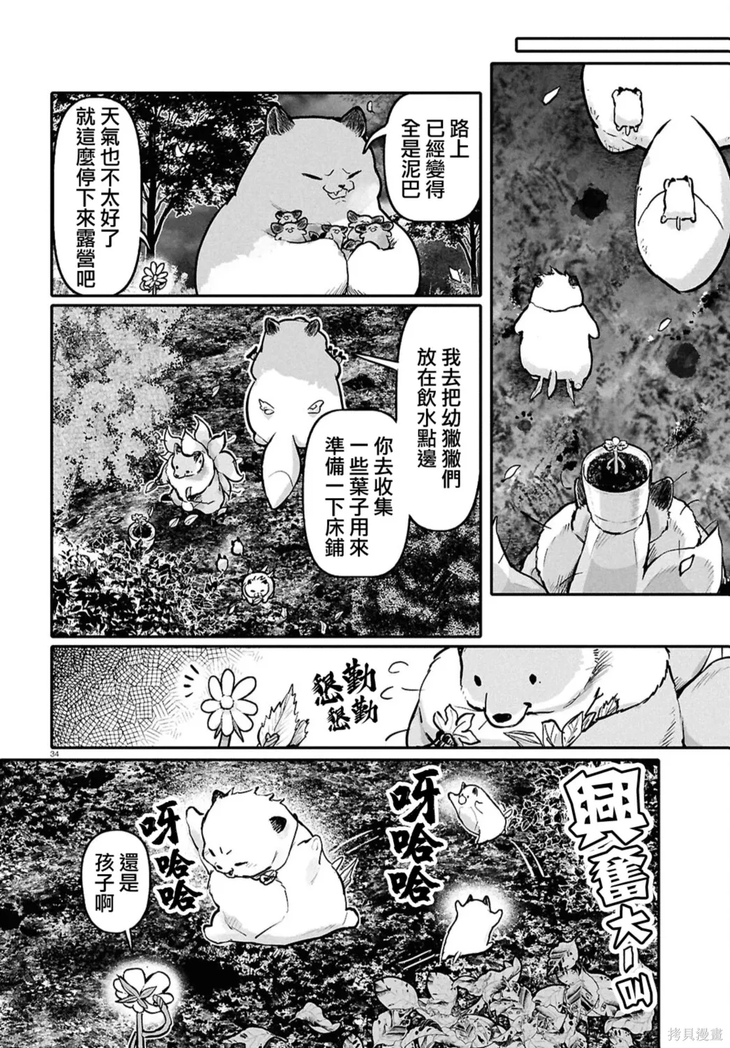 第66话 第34页